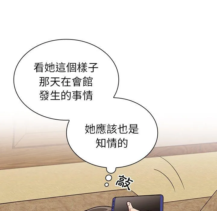 陌生的未婚妻 - 第31话 - page 11