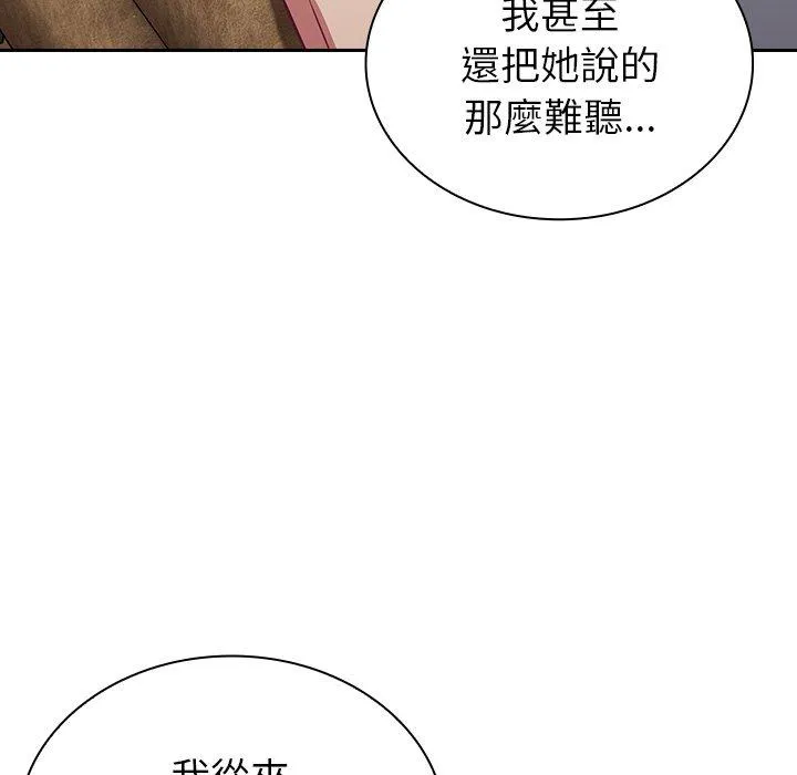 陌生的未婚妻 - 第31话 - page 13