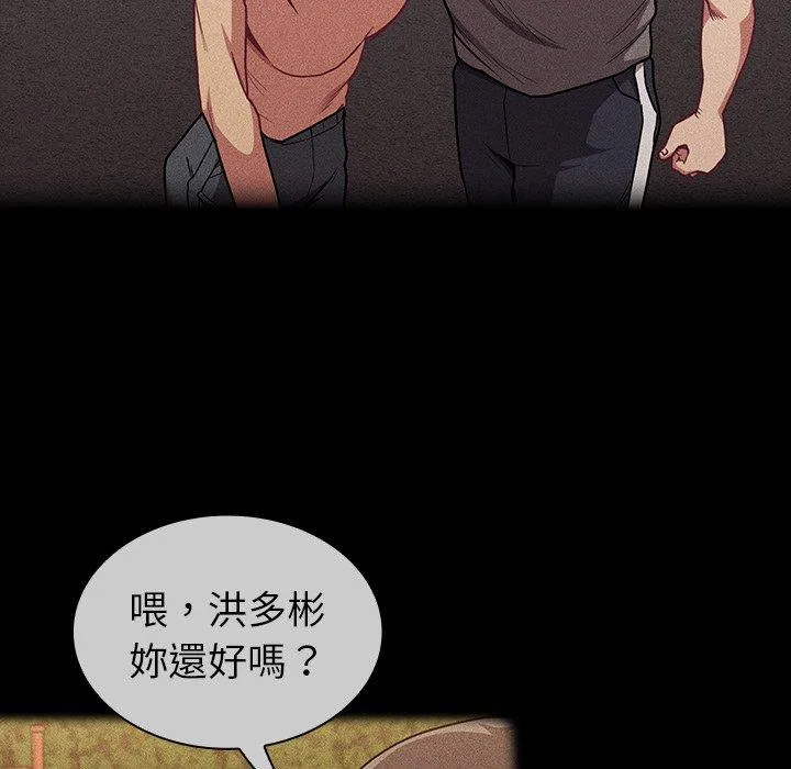 陌生的未婚妻 - 第31话 - page 24