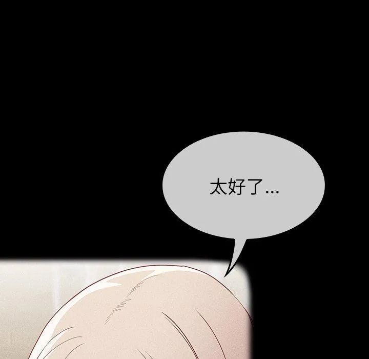 陌生的未婚妻 - 第31话 - page 29