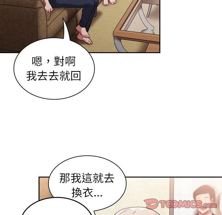 陌生的未婚妻 - 第31话 - page 51