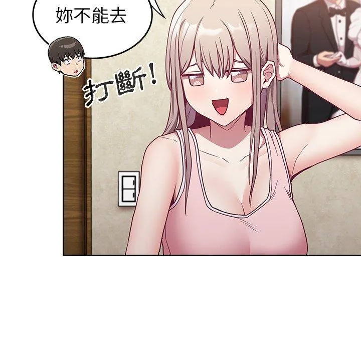 陌生的未婚妻 - 第31话 - page 52