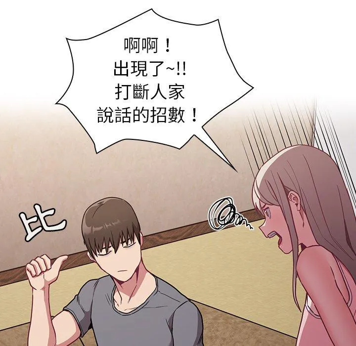 陌生的未婚妻 - 第31话 - page 53