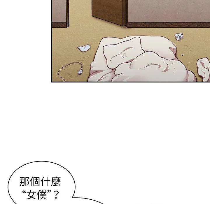 陌生的未婚妻 - 第31话 - page 58