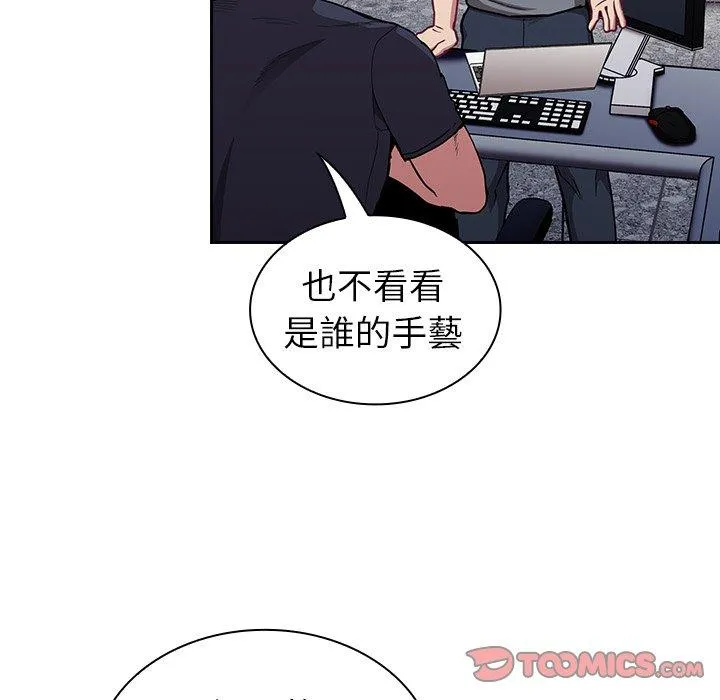 陌生的未婚妻 - 第31话 - page 87
