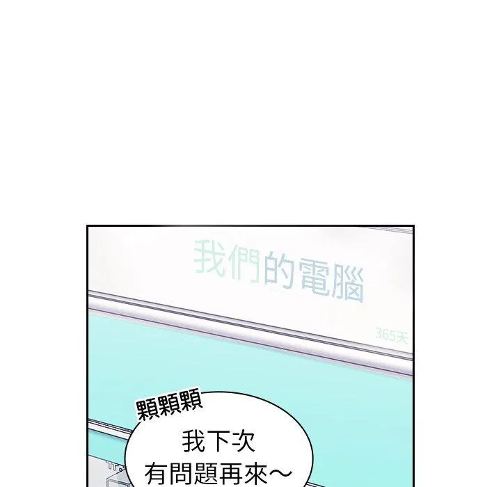 陌生的未婚妻 - 第31话 - page 90