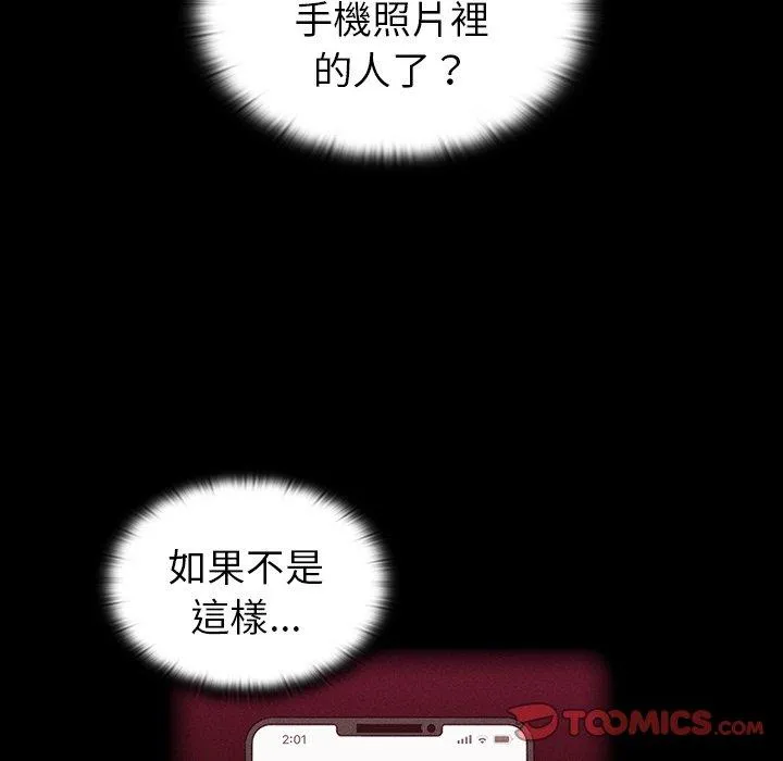 陌生的未婚妻 - 第31话 - page 105