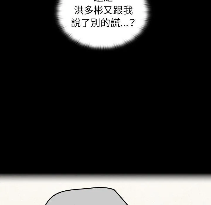 陌生的未婚妻 - 第31话 - page 107