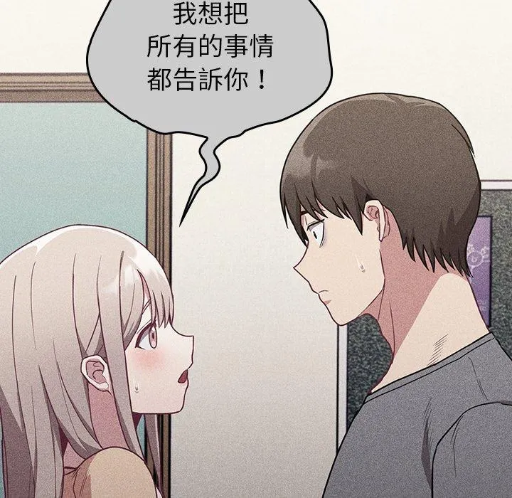 陌生的未婚妻 - 第31话 - page 108