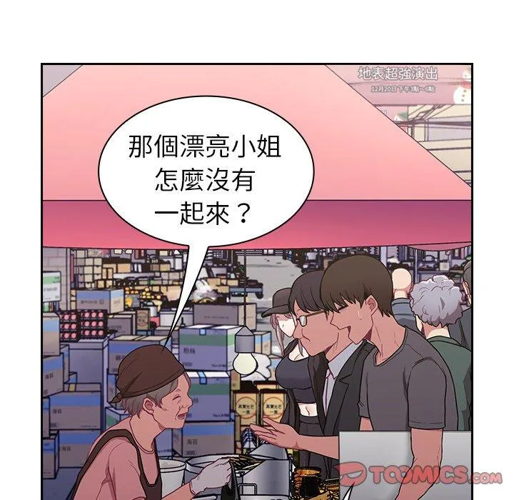 陌生的未婚妻 - 第31话 - page 117