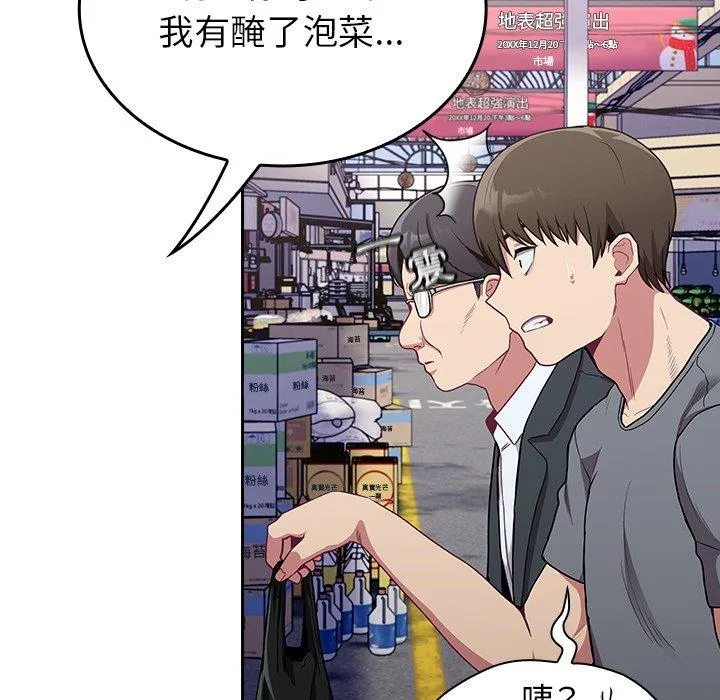 陌生的未婚妻 - 第31话 - page 119