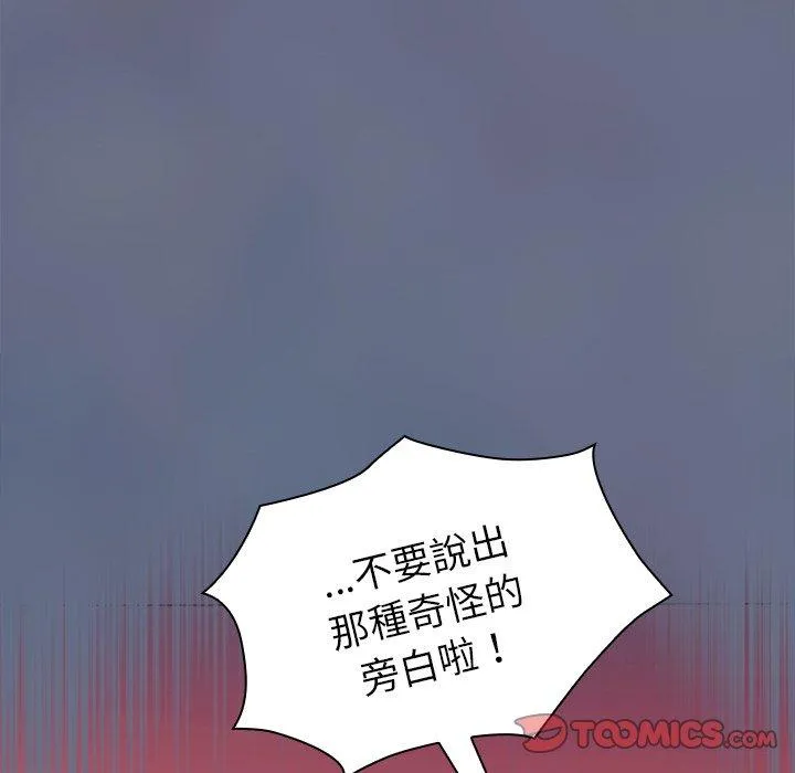 陌生的未婚妻 - 第31话 - page 141
