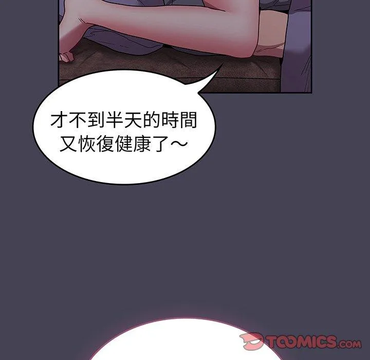陌生的未婚妻 - 第42话 - page 12