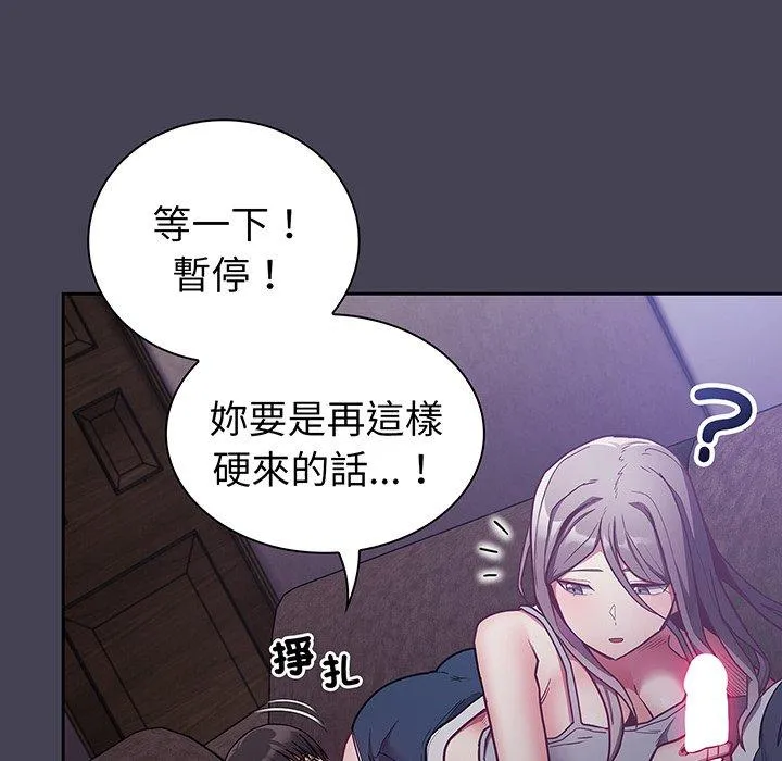 陌生的未婚妻 - 第42话 - page 15