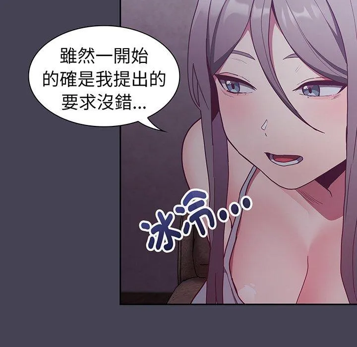 陌生的未婚妻 - 第42话 - page 19