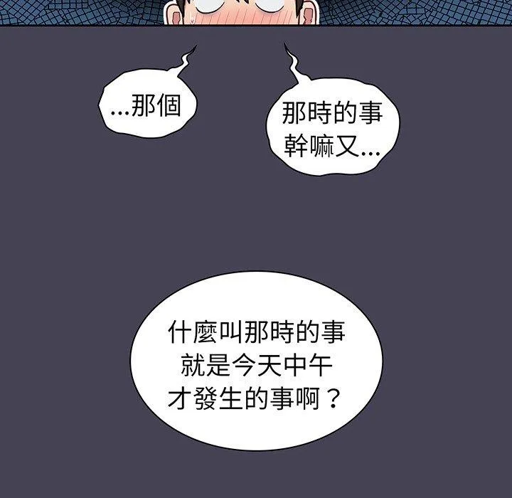 陌生的未婚妻 - 第42话 - page 22