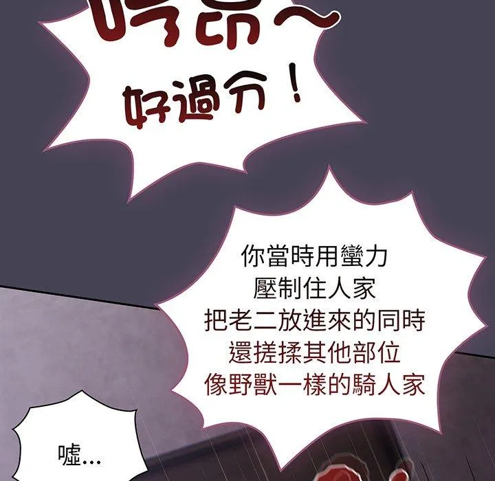 陌生的未婚妻 - 第42话 - page 29