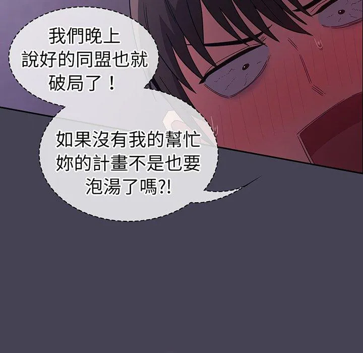 陌生的未婚妻 - 第42话 - page 35