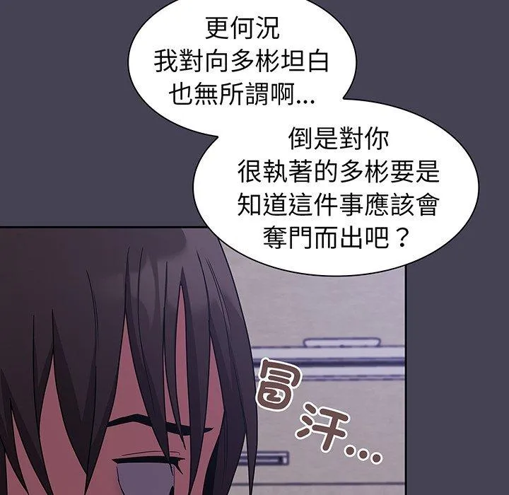 陌生的未婚妻 - 第42话 - page 38