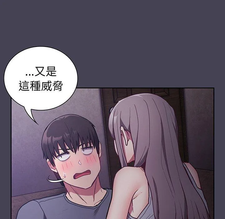 陌生的未婚妻 - 第42话 - page 40