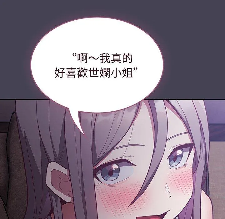 陌生的未婚妻 - 第42话 - page 42