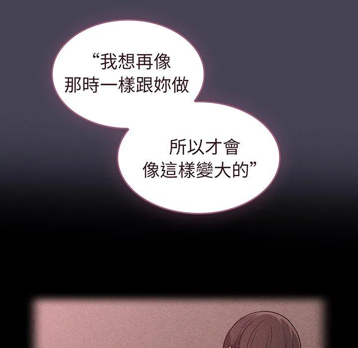 陌生的未婚妻 - 第42话 - page 45