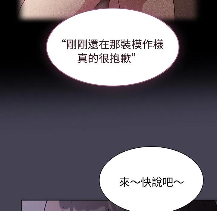 陌生的未婚妻 - 第42话 - page 47