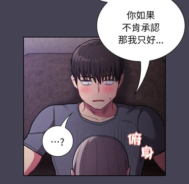 陌生的未婚妻 - 第42话 - page 50