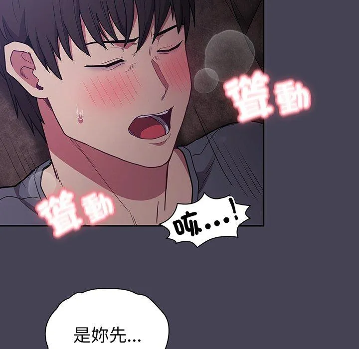 陌生的未婚妻 - 第42话 - page 59