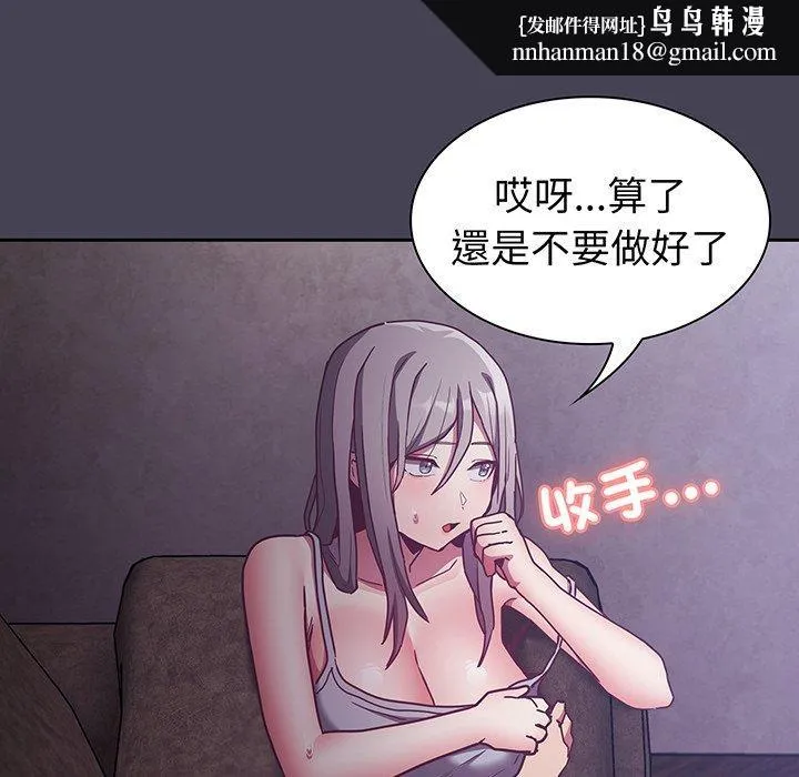陌生的未婚妻 - 第42话 - page 76