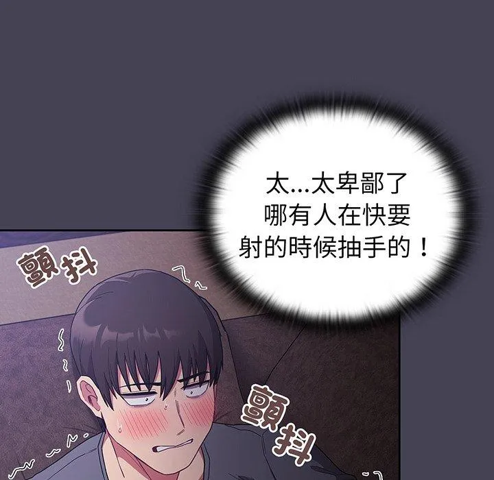 陌生的未婚妻 - 第42话 - page 83