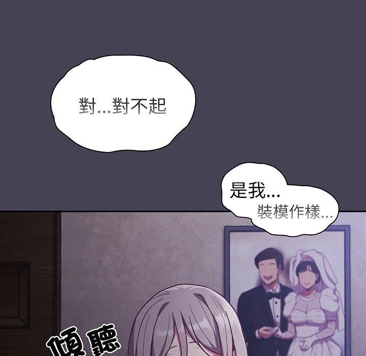 陌生的未婚妻 - 第42话 - page 85