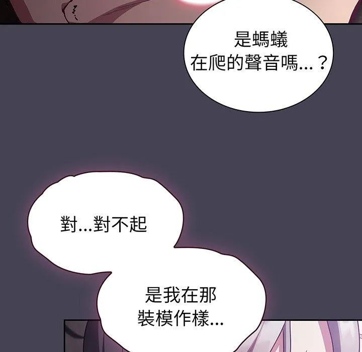陌生的未婚妻 - 第42话 - page 87