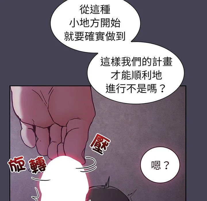 陌生的未婚妻 - 第42话 - page 94