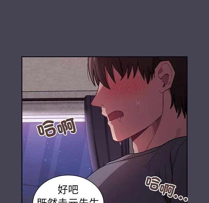 陌生的未婚妻 - 第42话 - page 99