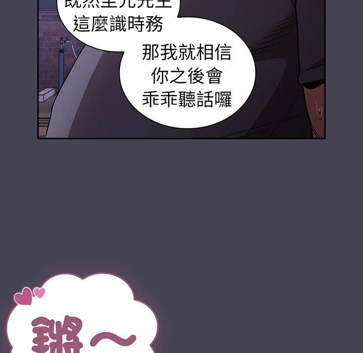 陌生的未婚妻 - 第42话 - page 100