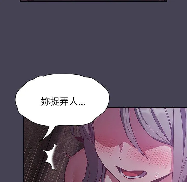 陌生的未婚妻 - 第42话 - page 113