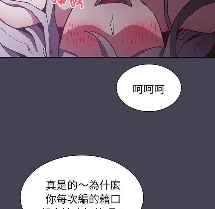 陌生的未婚妻 - 第42话 - page 121