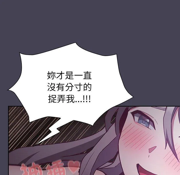 陌生的未婚妻 - 第42话 - page 123