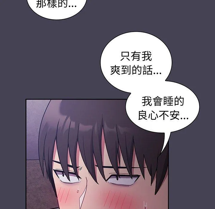 陌生的未婚妻 - 第42话 - page 143