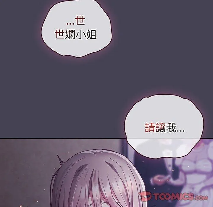 陌生的未婚妻 - 第42话 - page 147