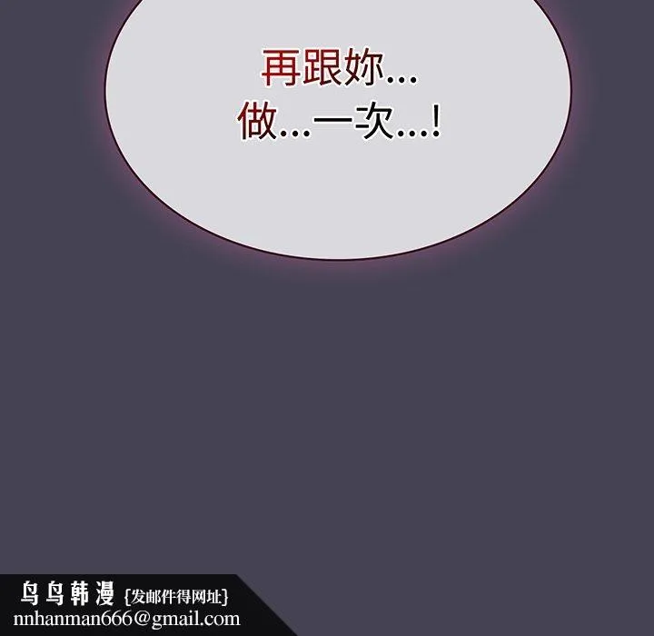 陌生的未婚妻 - 第42话 - page 150