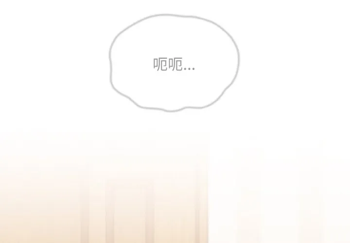 陌生的未婚妻 - 第60話 - page 2