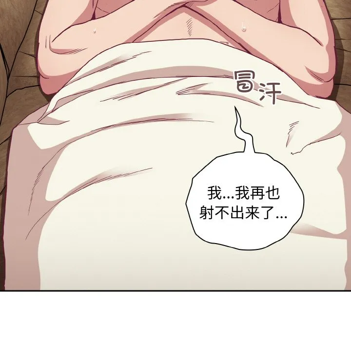 陌生的未婚妻 - 第60話 - page 5