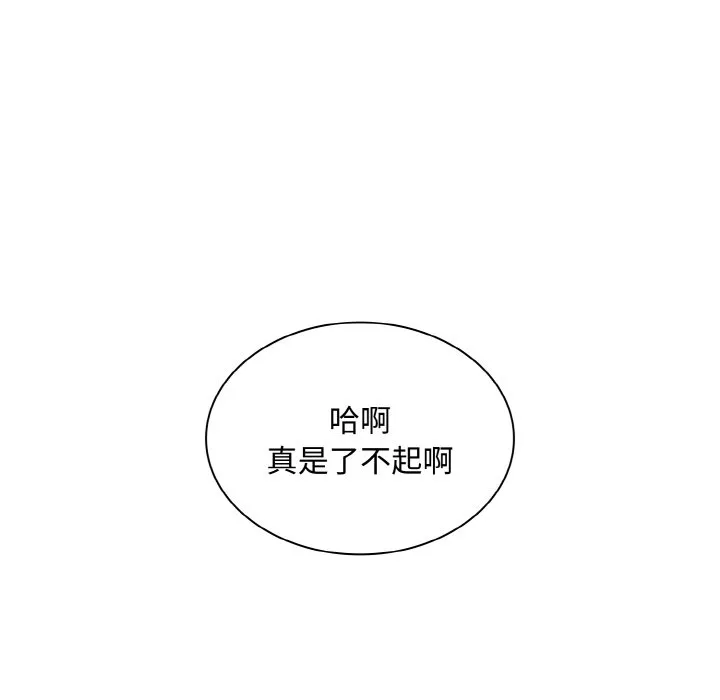 陌生的未婚妻 - 第60話 - page 6
