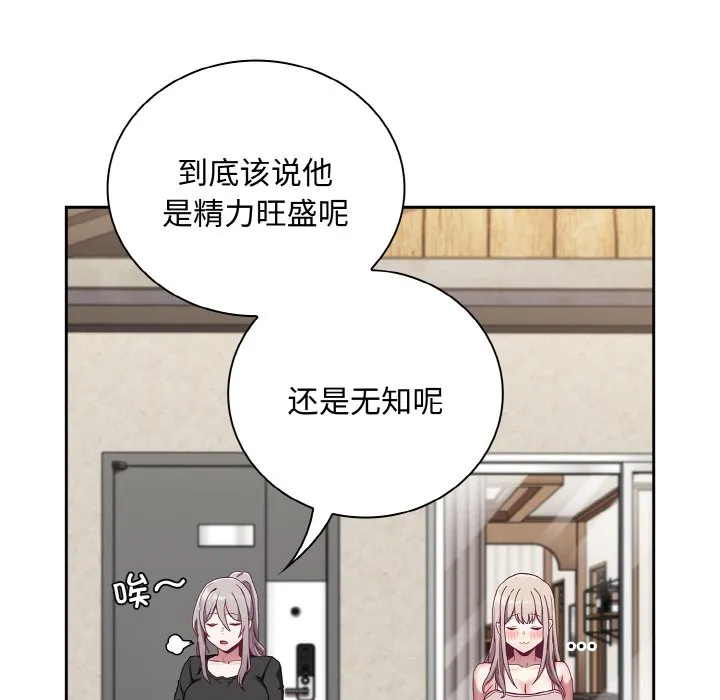 陌生的未婚妻 - 第60話 - page 7
