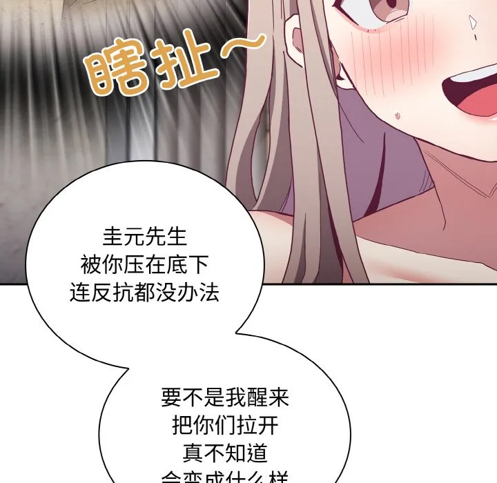 陌生的未婚妻 - 第60話 - page 10