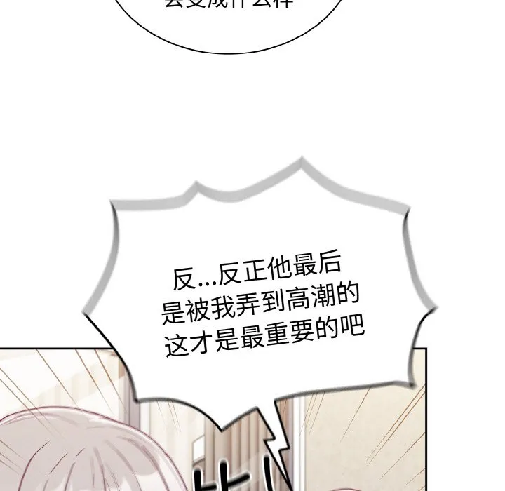 陌生的未婚妻 - 第60話 - page 11