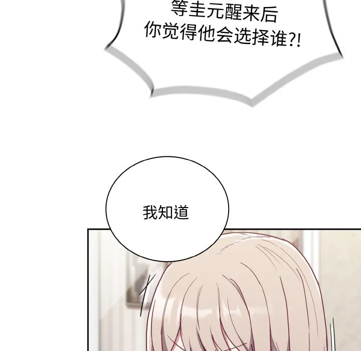 陌生的未婚妻 - 第60話 - page 13