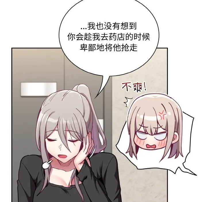 陌生的未婚妻 - 第60話 - page 18